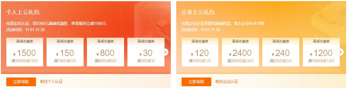 阿里云金秋云创季满减券活动