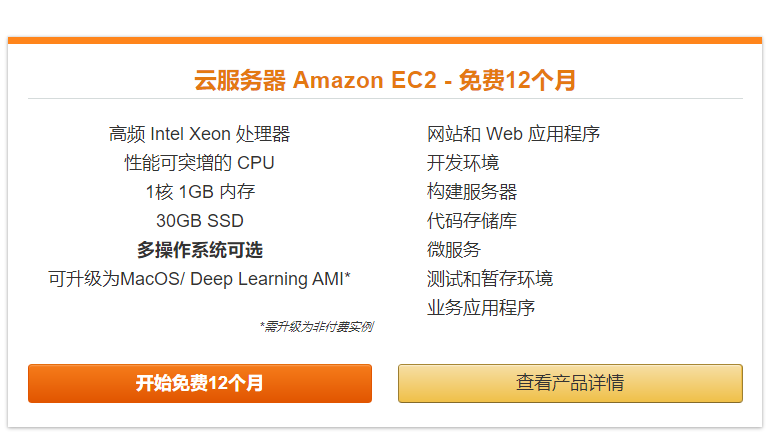 亚马逊云科技Amazon EC2