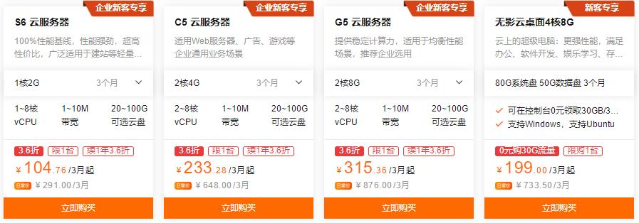 阿里云服务器优惠