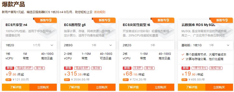 阿里云新用户优惠