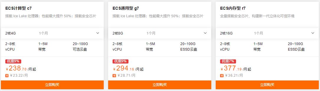 阿里云第七代云服务器ECS产品推荐（非河源地域）