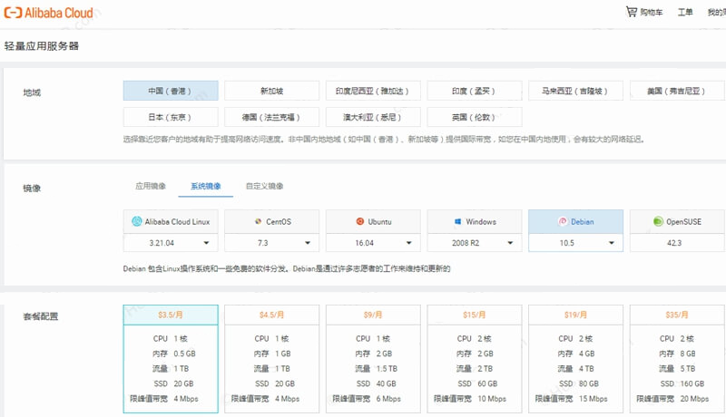 阿里云香港轻量云服务器评测
