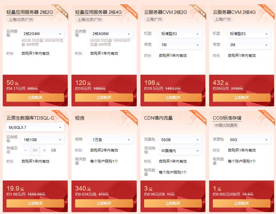 腾讯云产品