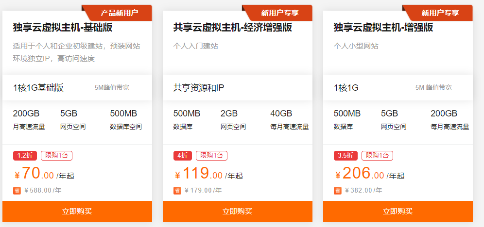 阿里云服务器精选特惠 爆款免费试用3个月
