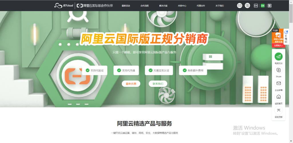 简单4步解决阿里云国际账号注册问题