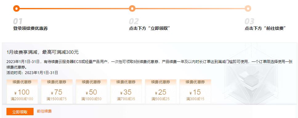 阿里云服务器续费满减优惠