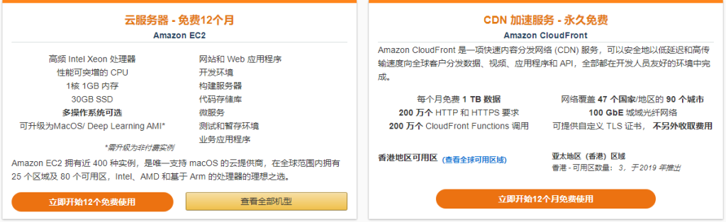 亚马逊云科技香港服务器推荐