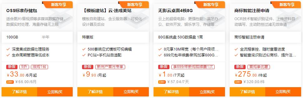 阿里云新用户优惠