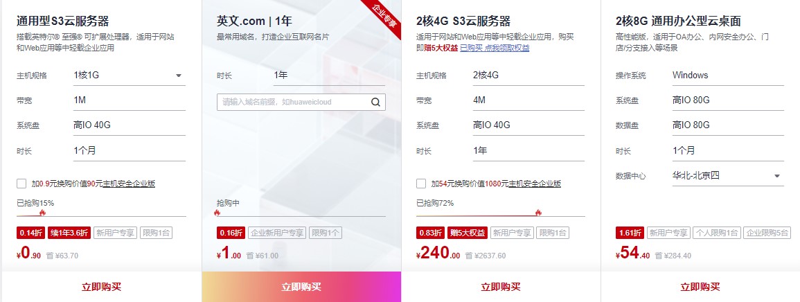 华为云上云特惠活动