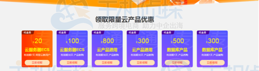 选择阿里云代金券
