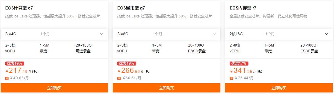 阿里云第七代云服务器ECS产品推荐（河源地域）