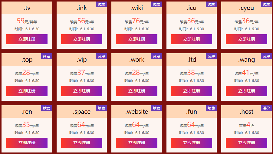 西部数码618年中钜惠