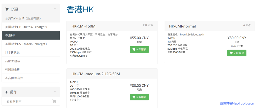 666clouds六六云国庆促销香港CMI:44元/月/1GB内存/20GB SSD硬盘/800GB流量@150Mbps端口