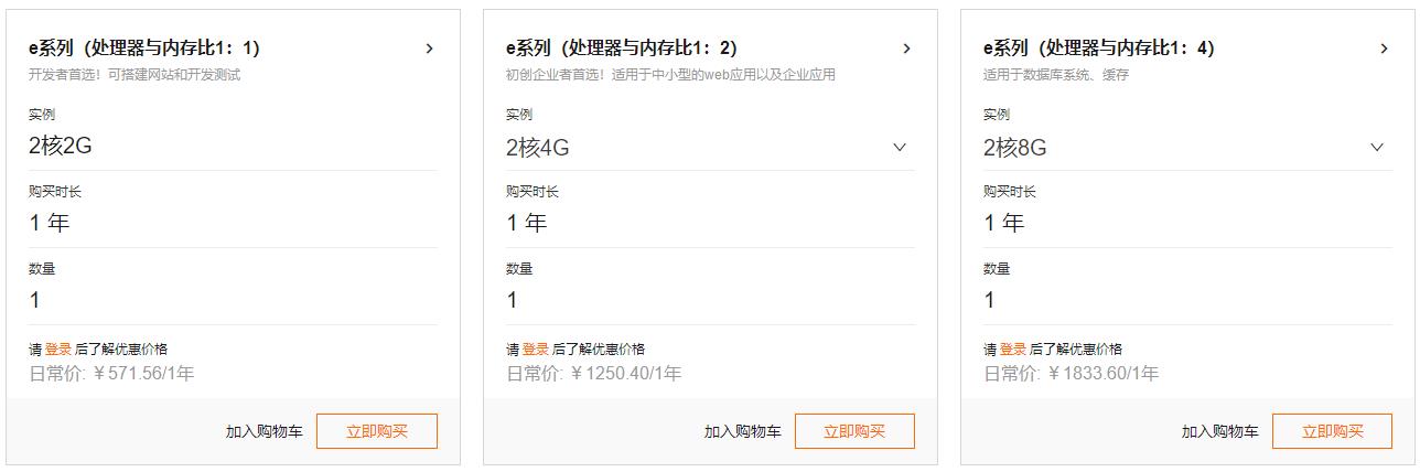 阿里云服务器经济型e实例