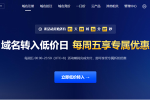 Gname周五专属福利 指定域名后缀转入优惠 单个域名/批量转入均享