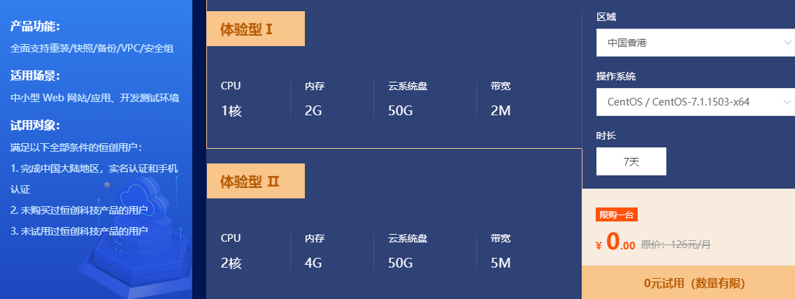 恒创科技免费云服务器