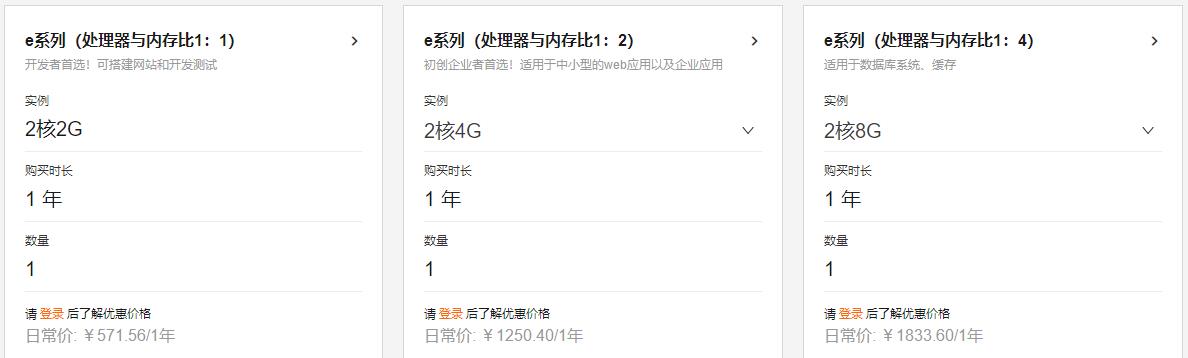 阿里云服务器经济型e实例