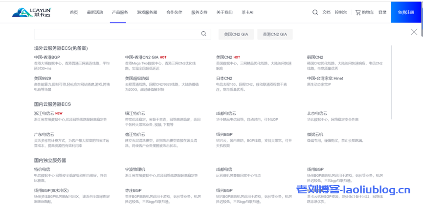 莱卡云:2c2g云服务器vps低至3.9元/月,地区可选,国内8核8G仅需600元