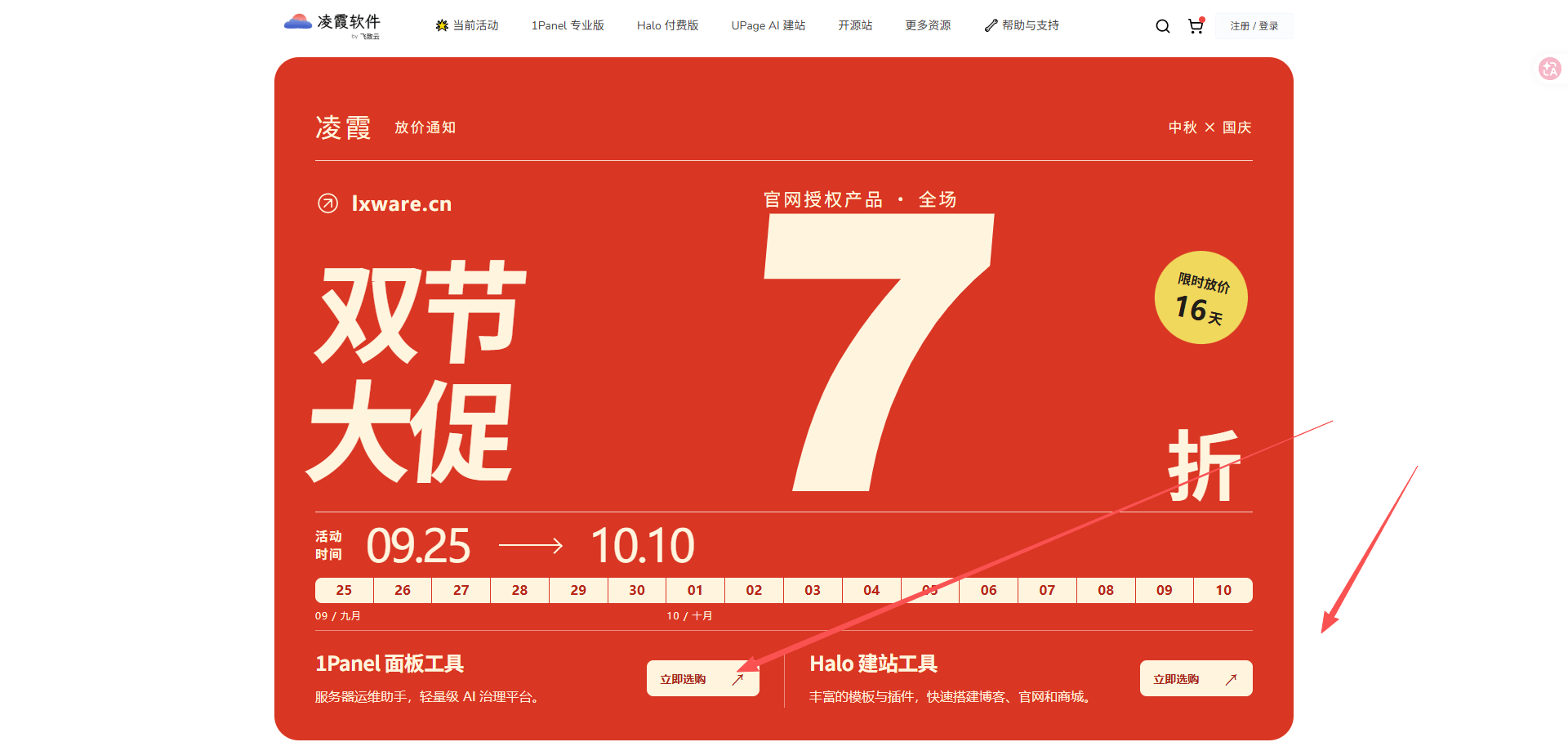 凌霞软件中秋国庆双节活动