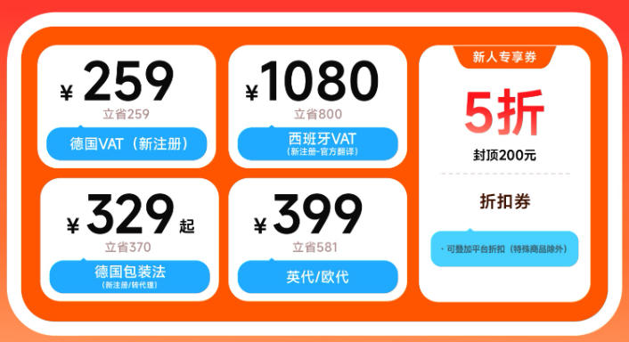 新客首单优惠