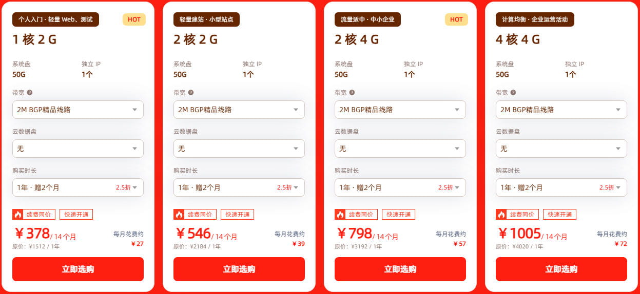 精选云服务器2.2折起