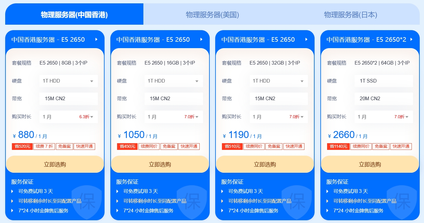 物理服务器特惠