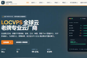 LOCVPS VPS八折活动 月付24元起 香港、日本、韩国、美国多机房可选