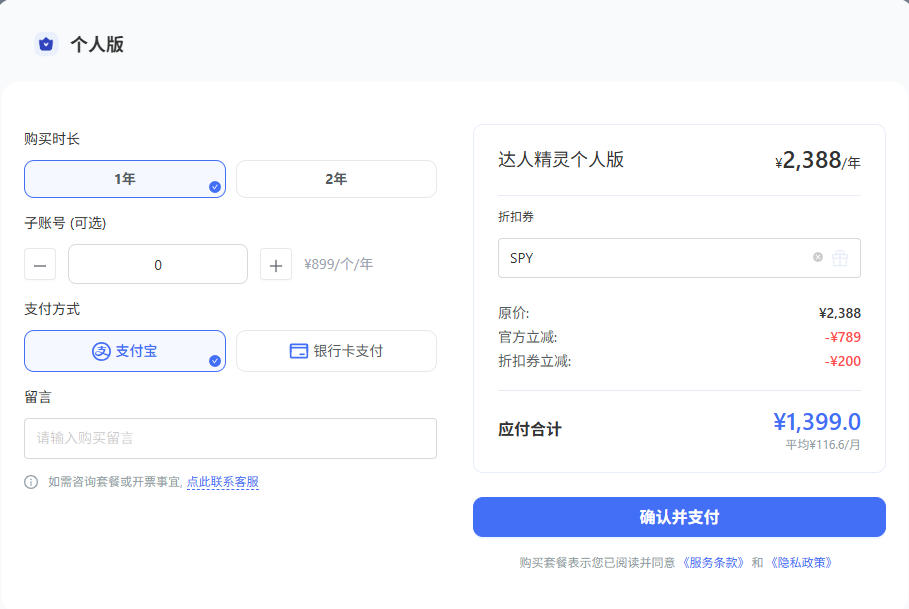 达人精灵优惠折扣码使用方法