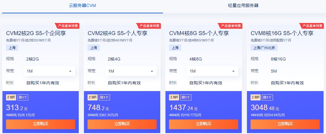 腾讯云8月限时特惠