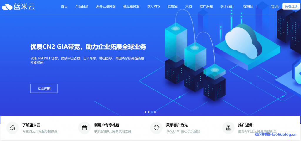 蓝米云五周年促销活动:云服务器6折 低至9元/月 独立服务器享8折