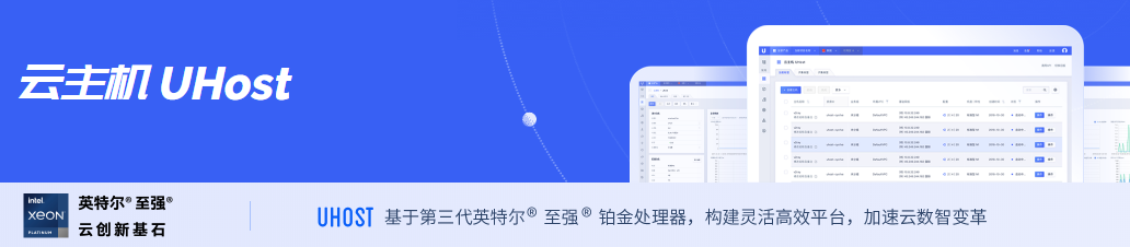 UCloud云主机怎么样
