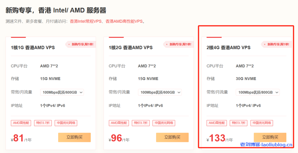 野草云:2核4G 香港AMD VPS年付133元 30G NVME 800G流量@100Mbps带宽 1个IPv4/ IPv6