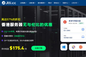 Jtti香港服务器优惠：$175.4/月起 CN2 GIA/CUG/CMI三网直连 远程智能管控