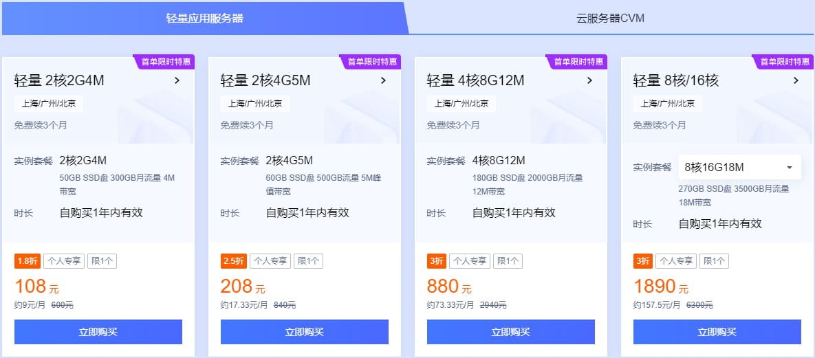 腾讯云九月特惠