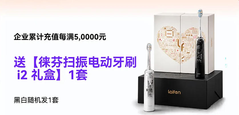 送【徕芬扫振电动牙刷 i2 礼盒】1套