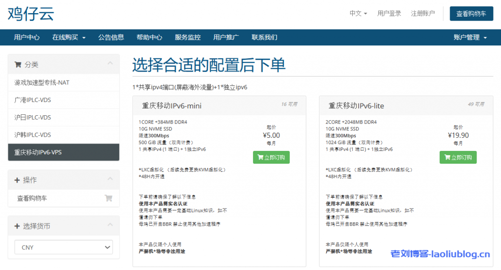 鸡仔云成都电信高防VPS预售,独立IPv4,4核8G/1.1T硬盘/1T流量/200M带宽/年付¥439