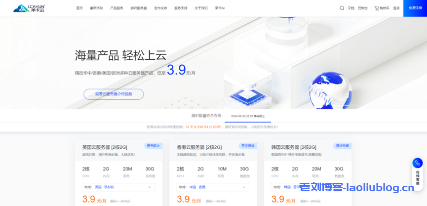 莱卡云:2c2g云服务器vps低至3.9元/月,地区可选,国内8核8G仅需600元